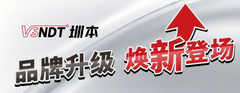 品牌煥新｜深圳微視工業(yè)內(nèi)窺鏡品牌識(shí)別全新升級(jí)