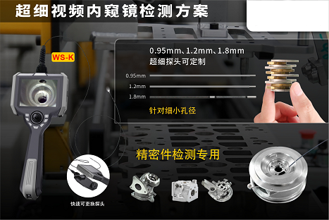 超細無損檢測方案丨微視可定制0.95-1.8mm細管徑工業(yè)內窺鏡