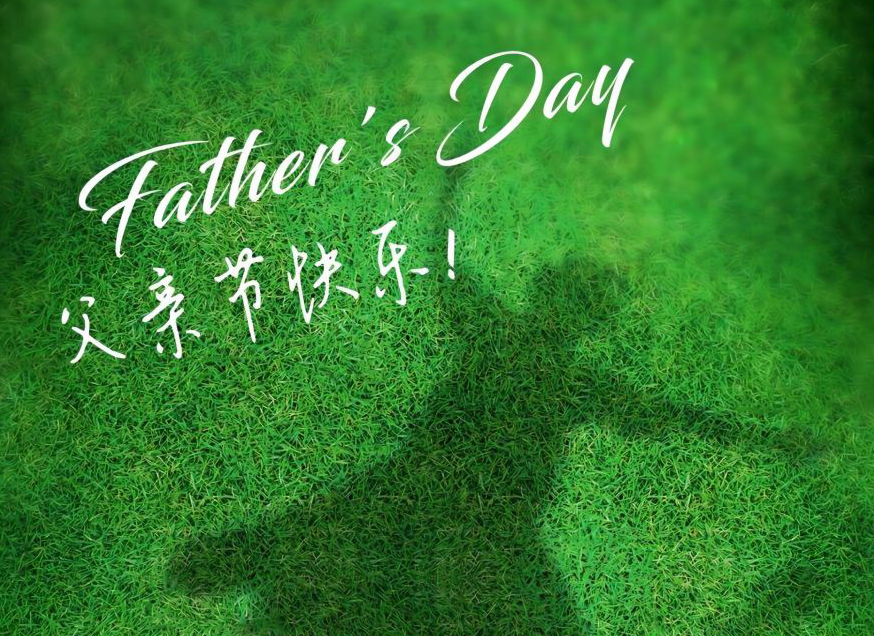 父親節(jié)快樂(lè)！微時(shí)光電致敬所有的英雄父親！