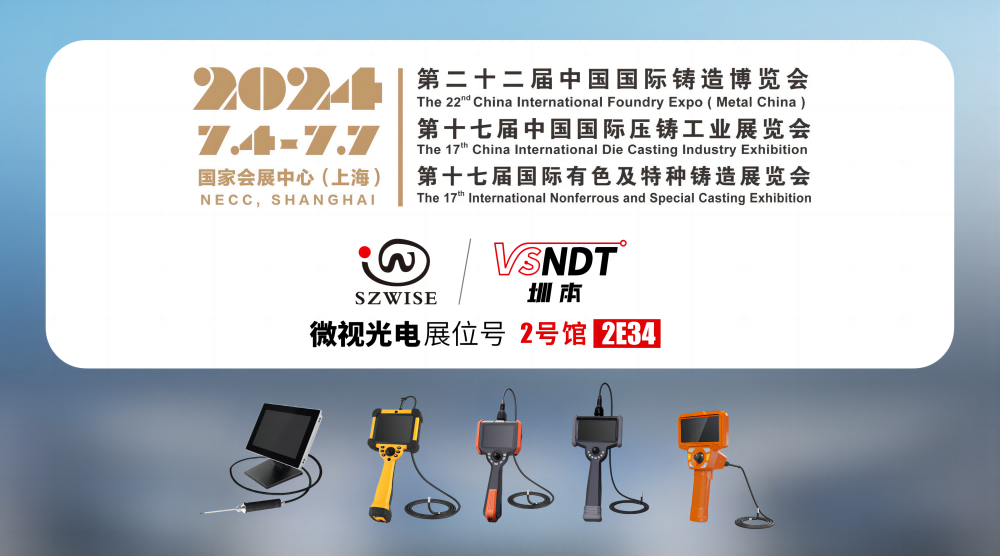 相約上海，“鑄”力精彩丨深圳微視邀您共赴2024中國(guó)國(guó)際鑄造博覽會(huì)
