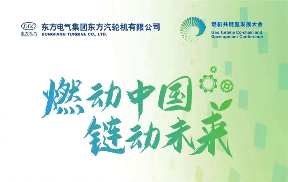燃動(dòng)中國(guó)，鏈動(dòng)未來(lái)—深圳微視受邀參加2024燃機(jī)產(chǎn)業(yè)發(fā)展大會(huì)