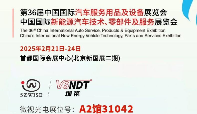 深圳微視邀您共赴展會(huì)之約— 2025CIAACE雅森展，A2館31042展位，精彩不容錯(cuò)過！