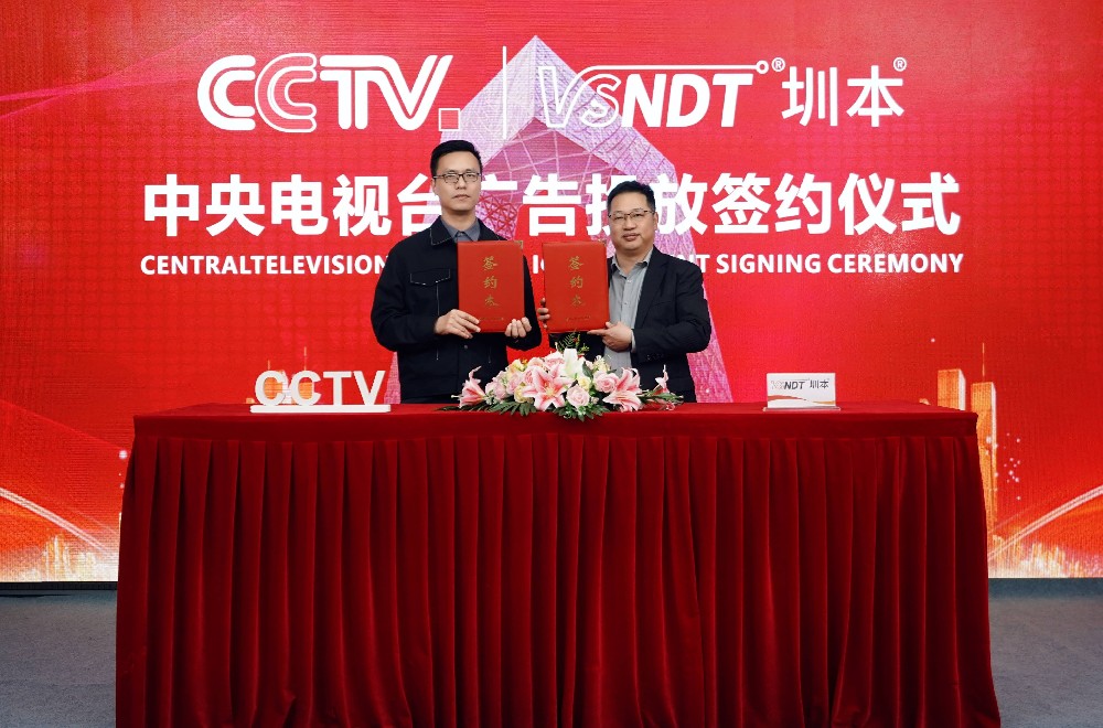 攜手央視，共鑄輝煌 | 深圳微視與央視廣告合作簽約儀式圓滿舉行！