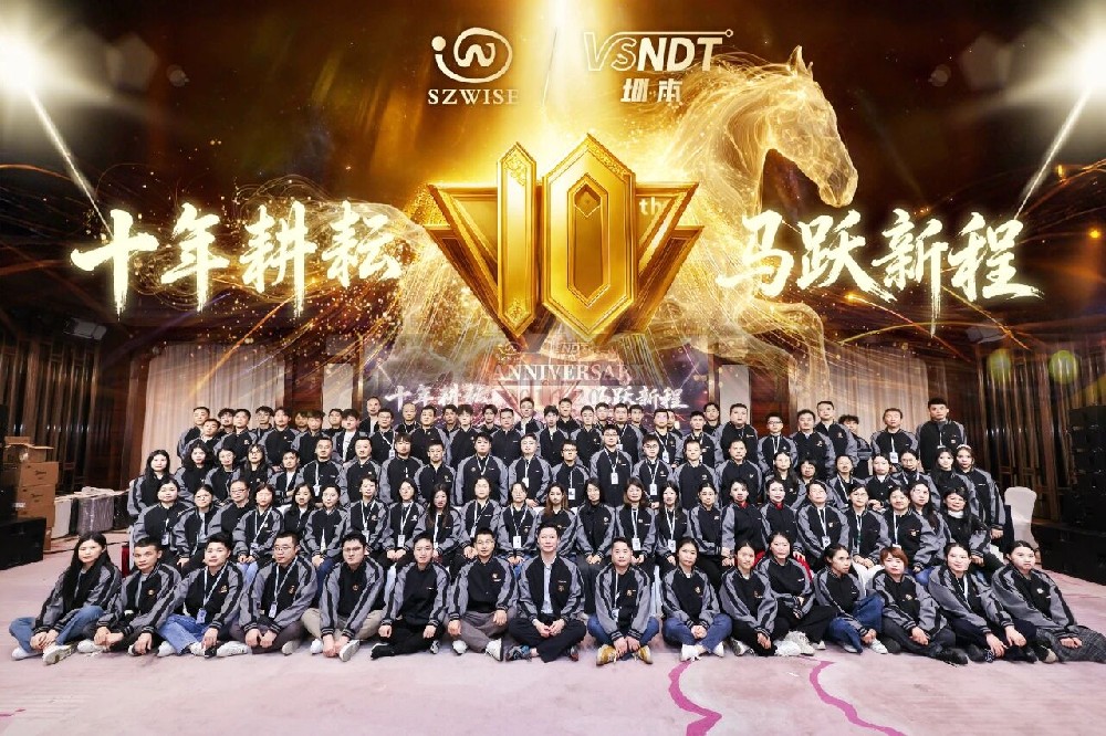 十年耕耘，馬躍新程丨深圳微視十載風(fēng)華，共赴星辰新征程！