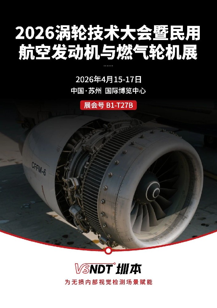 4月15日開展！深圳微視邀您蒞臨2026渦輪展