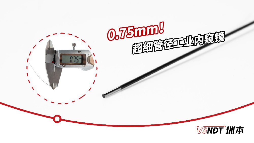 0.75mm–30m 全域覆蓋！微視光電 K 系列內(nèi)窺鏡，重新定義工業(yè)檢測(cè) “尺寸自由”