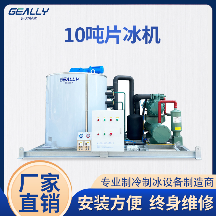 10噸片冰機(jī)
